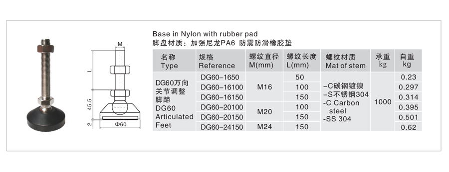 DG60万向关节调整脚蹄1.jpg