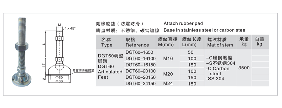 DGT60调整脚蹄1.jpg