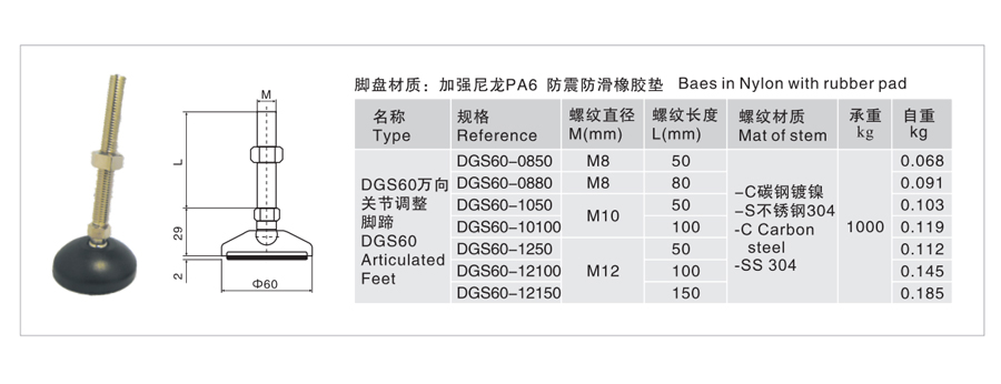 DGS60万向关节调整脚蹄1.jpg