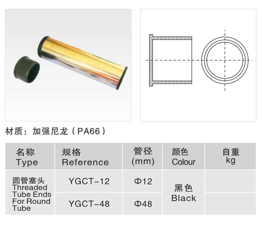 圆管赛头1.2.jpg